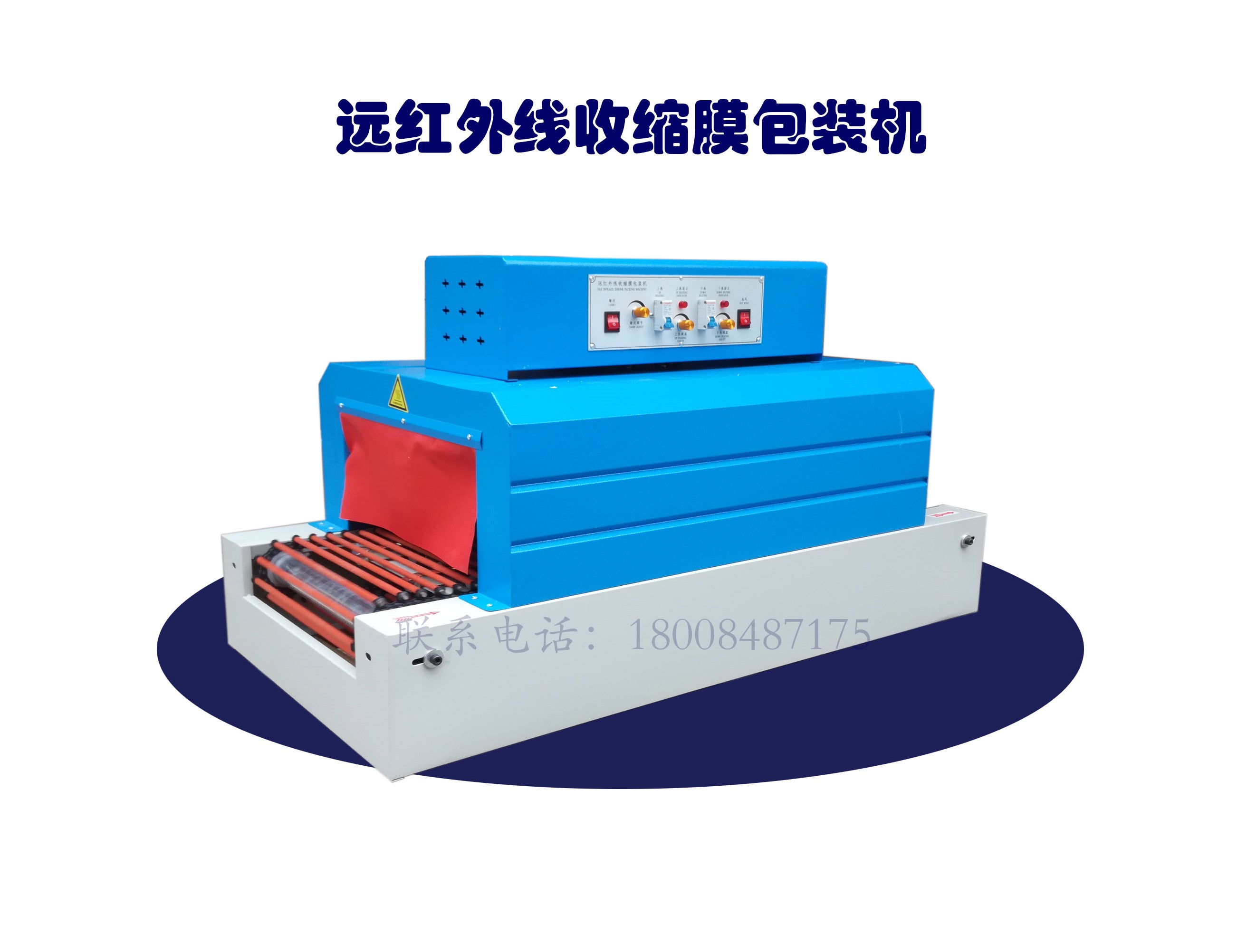 熱收縮膜包裝機(jī)，封口機(jī)  ,封箱機(jī), 打包機(jī) ,熱收縮膜定制, 全自動包裝機(jī)
